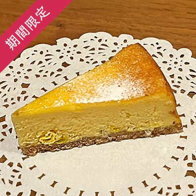 【季節限定】とうもろこしチーズケーキ