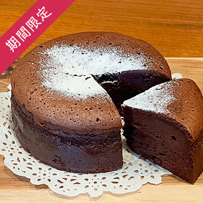 【季節限定】ガトーショコラ