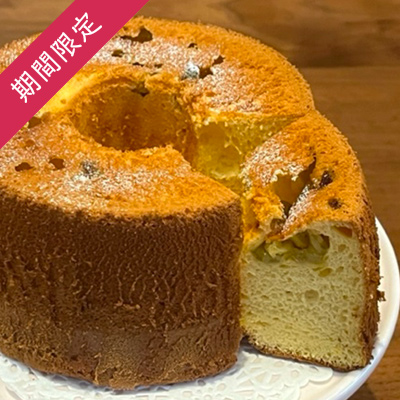 【季節限定】デラウェアぶどうのシフォンケーキ