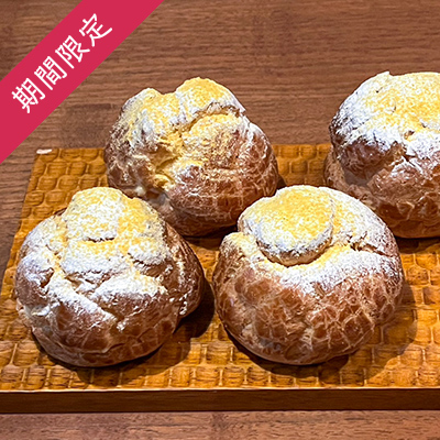 【季節限定】ブラットオレンジクリームシュー